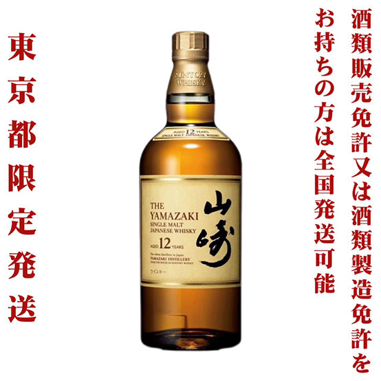 山崎12年 43% 700ml