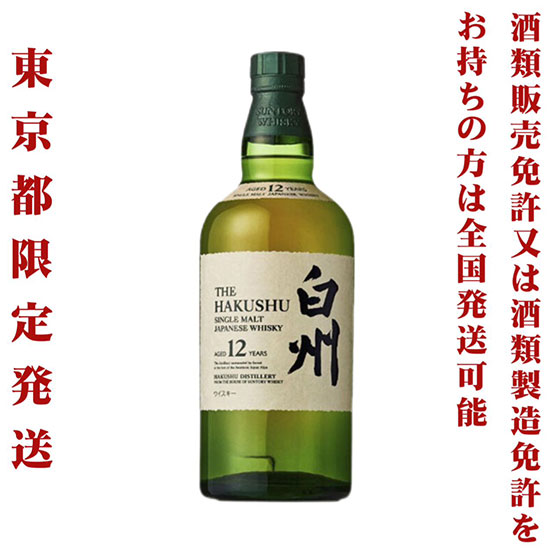 白州12年 43％ 700ml 12本セット 【1本あたり18,900円】