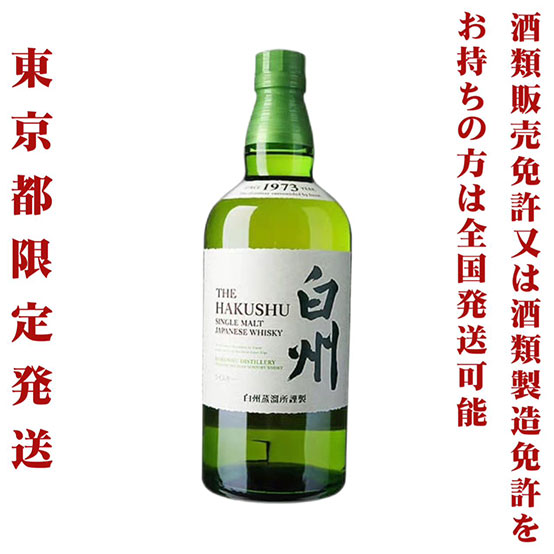 白州NV 43％ 700ml
