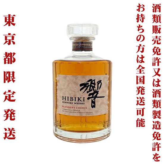 響BC 43％ 700ml 12本セット 【1本あたり15,000円】