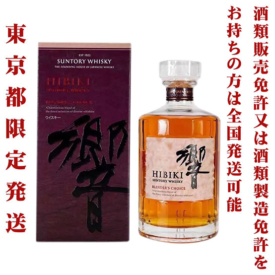 響BC 43％ 700ml 化粧箱付き