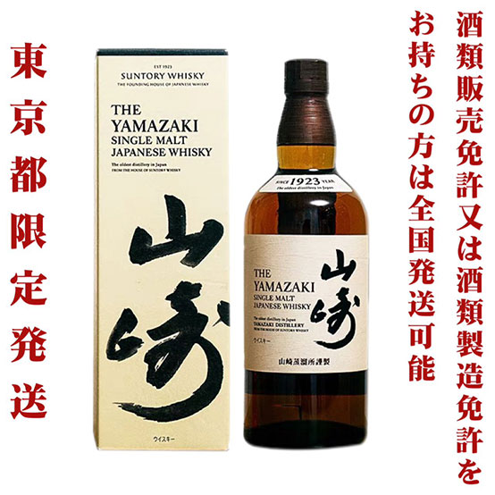山崎NV 43% 700ml 化粧箱付き