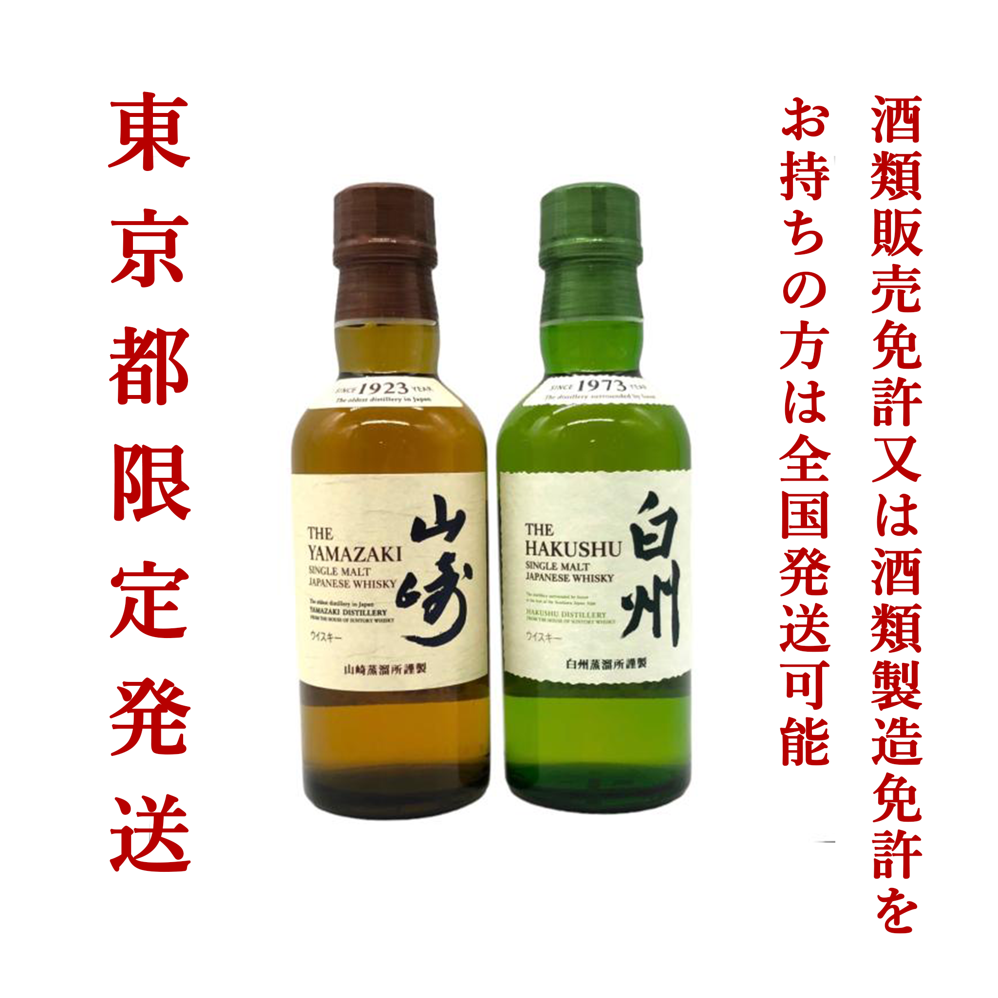 100周年ボトル】山﨑 白州 碧Ao 3本セット サントリー 白州 山崎 100周年ボトル】山﨑 白州 碧Ao 3本セット サントリー 白州 山崎