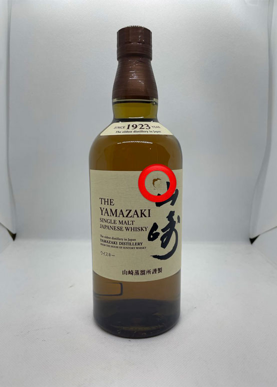 【訳あり特価】山崎NV 43％ 700ml